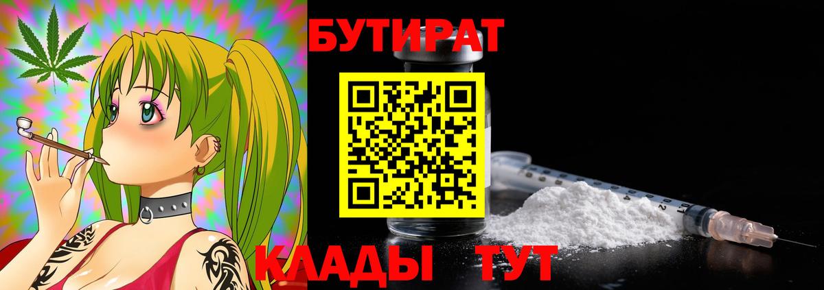 БУТИРАТ оксана Заречный