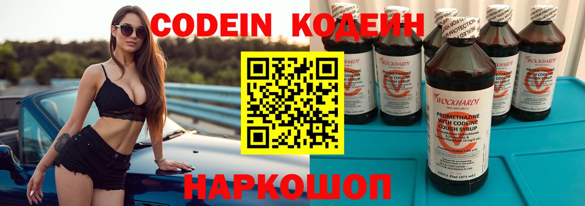 Заречный  Кодеин напиток Lean (лин)  Вход с VPN 
