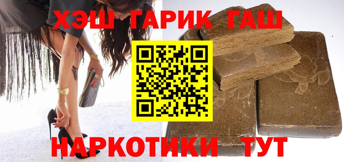 Гашиш хэш  Вход с VPN  где купить наркоту  Заречный  ГАШ 