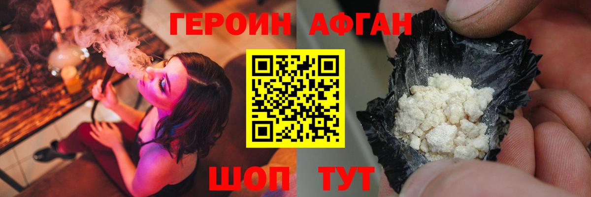 ГЕРОИН VHQ Заречный
