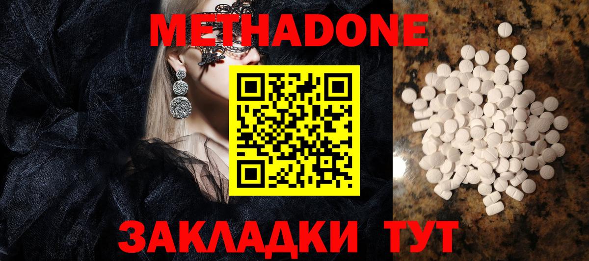 Метадон белоснежный Заречный