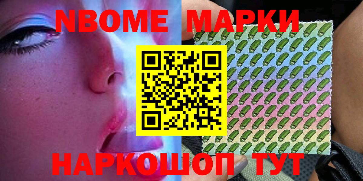 Марки NBOMe 1500мкг Заречный
