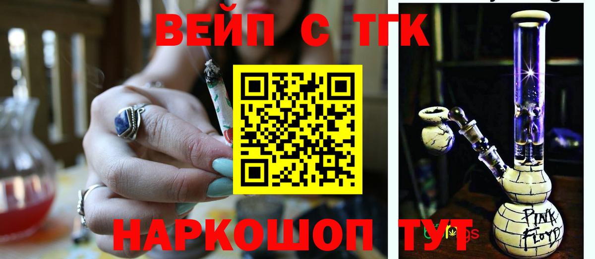 ТГК вейп  Вход с VPN  Заречный 